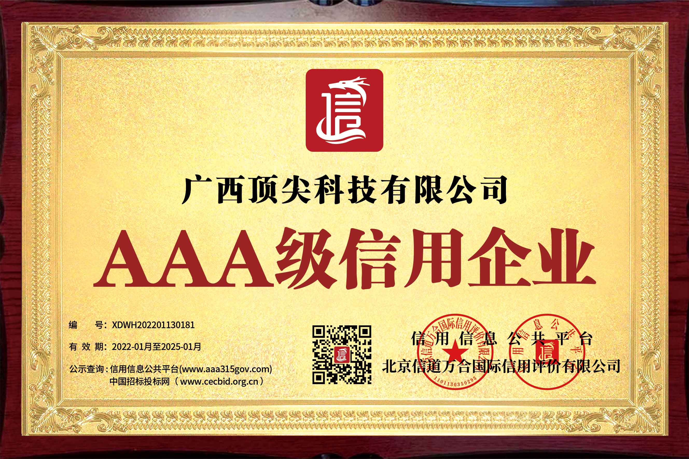 临桂区AAA级信用企业