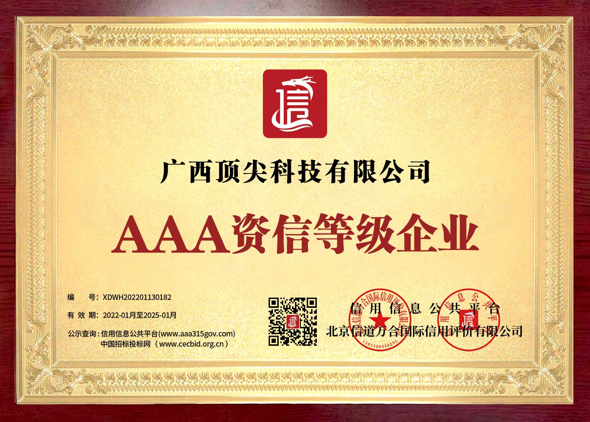 临桂区AAA级资信等级企业